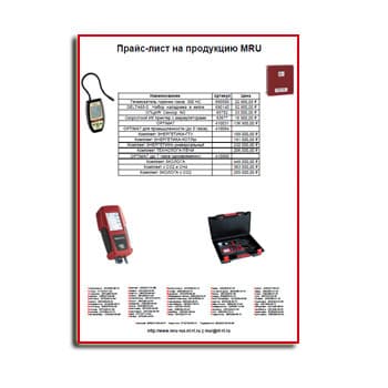 Прайс-лист на продукцию изготовителя MRU